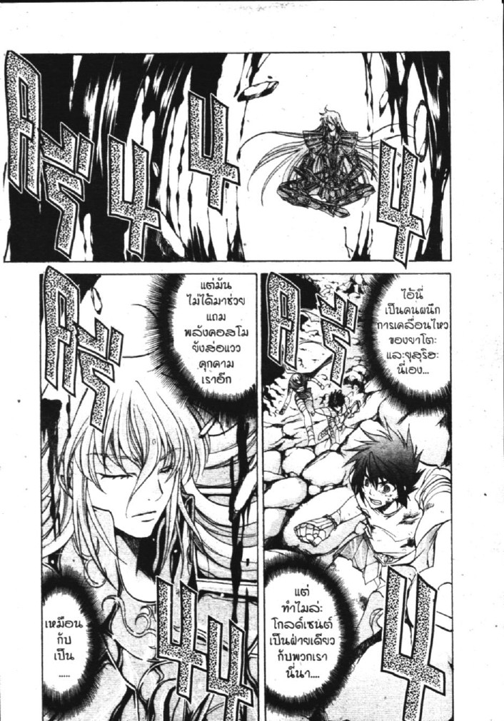 อ่าน Saint Seiya: The Lost Canvas - Meiou Shinwa