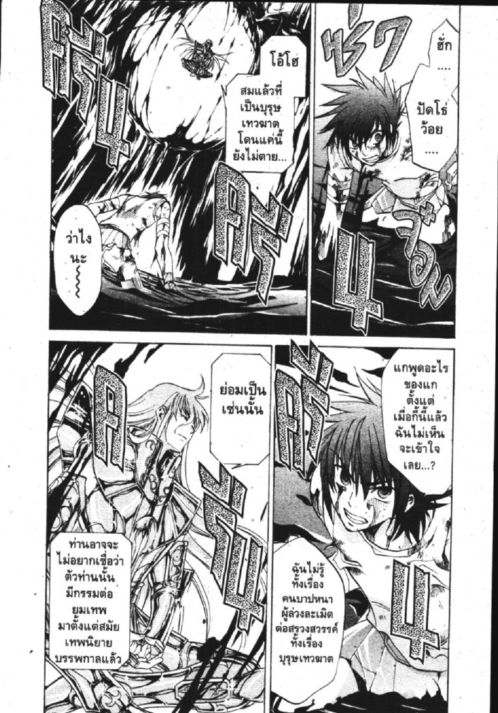 อ่าน Saint Seiya: The Lost Canvas - Meiou Shinwa