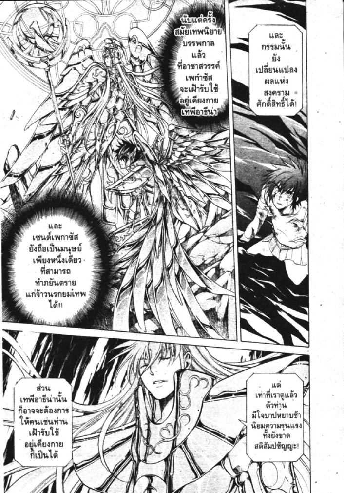 อ่าน Saint Seiya: The Lost Canvas - Meiou Shinwa