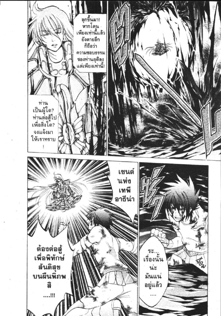 อ่าน Saint Seiya: The Lost Canvas - Meiou Shinwa