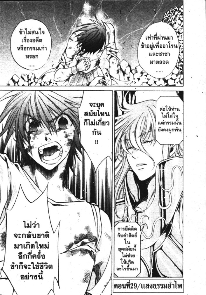 อ่าน Saint Seiya: The Lost Canvas - Meiou Shinwa