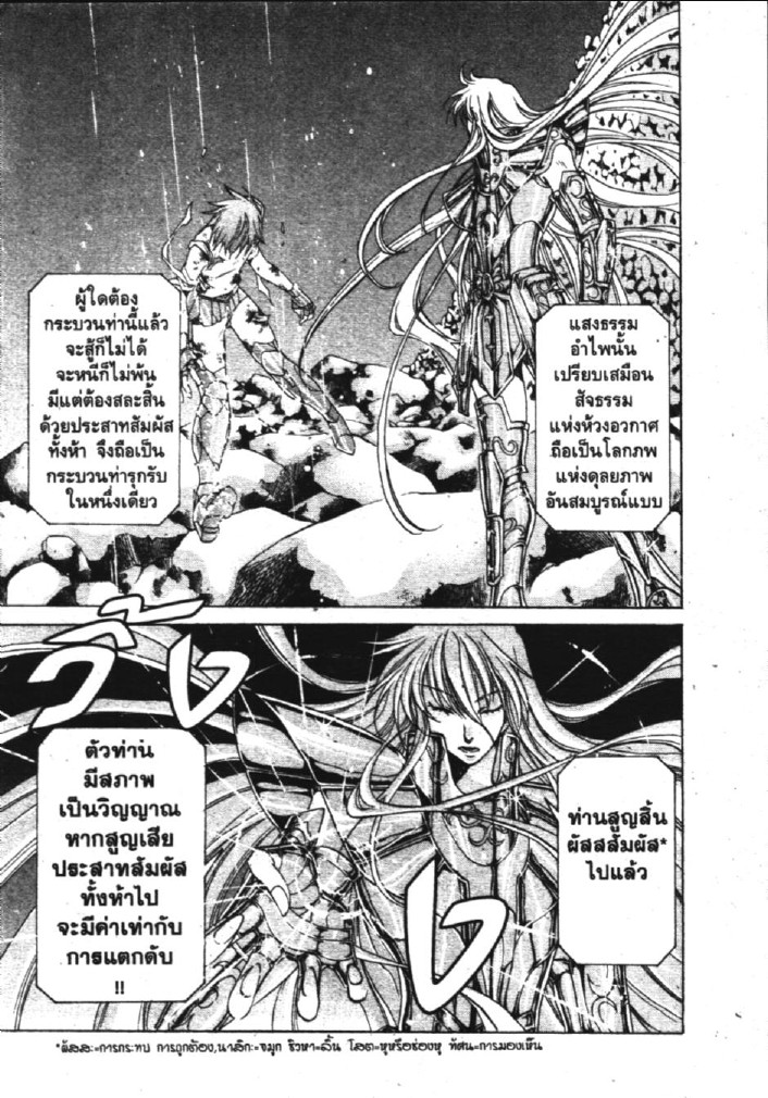 อ่าน Saint Seiya: The Lost Canvas - Meiou Shinwa