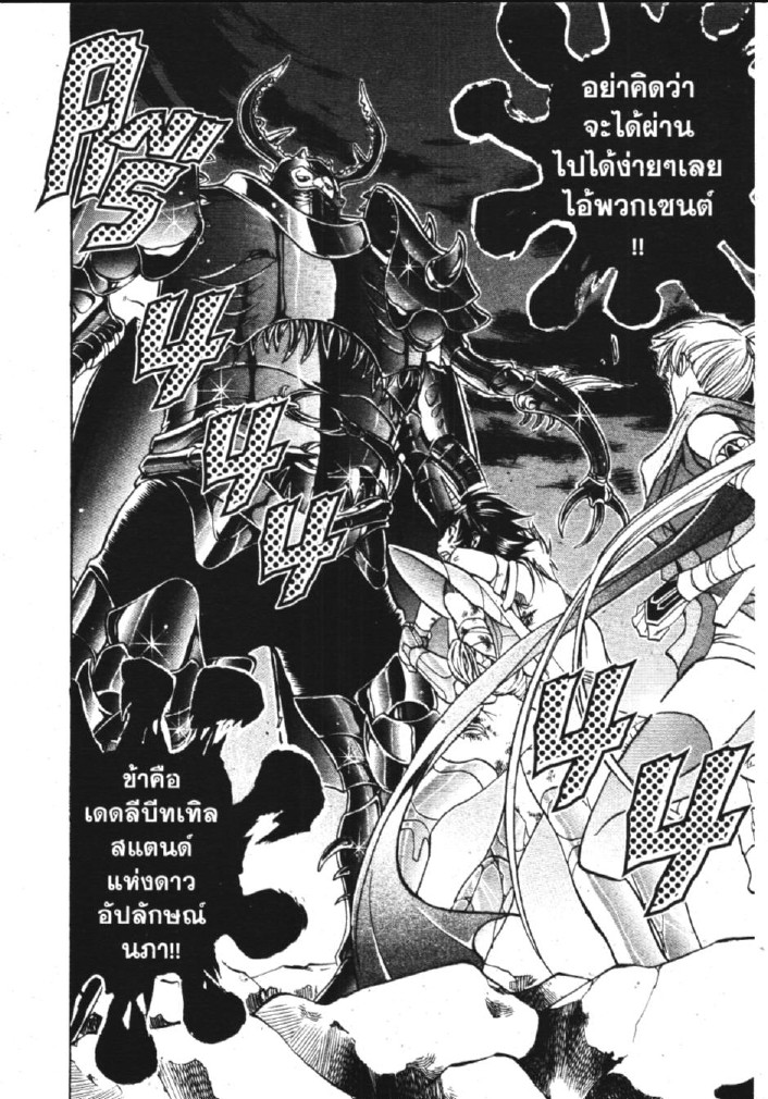 อ่าน Saint Seiya: The Lost Canvas - Meiou Shinwa