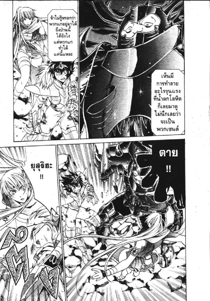 อ่าน Saint Seiya: The Lost Canvas - Meiou Shinwa