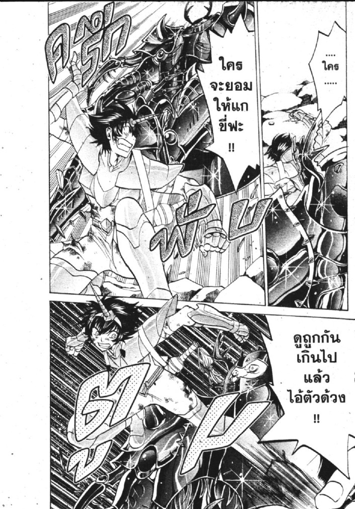 อ่าน Saint Seiya: The Lost Canvas - Meiou Shinwa