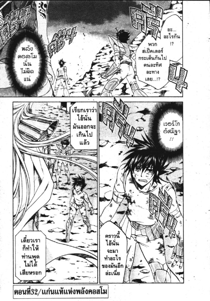 อ่าน Saint Seiya: The Lost Canvas - Meiou Shinwa