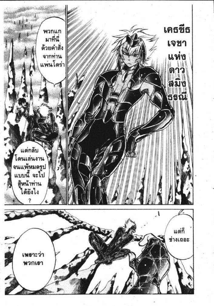 อ่าน Saint Seiya: The Lost Canvas - Meiou Shinwa