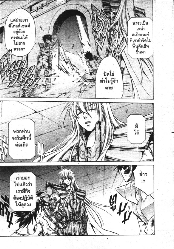 อ่าน Saint Seiya: The Lost Canvas - Meiou Shinwa