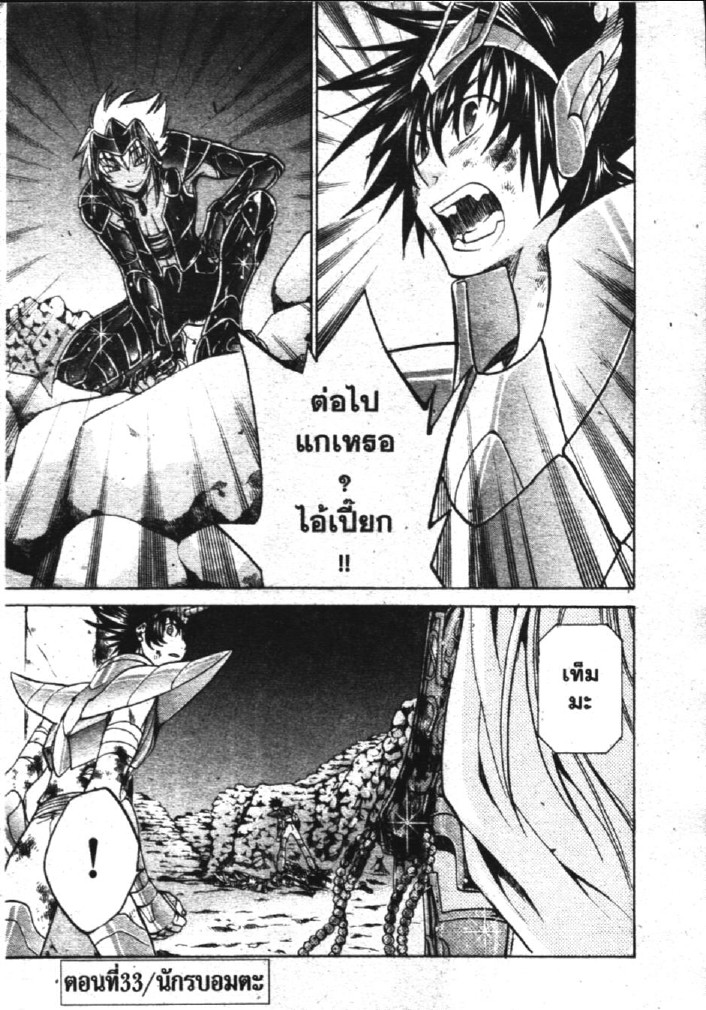 อ่าน Saint Seiya: The Lost Canvas - Meiou Shinwa