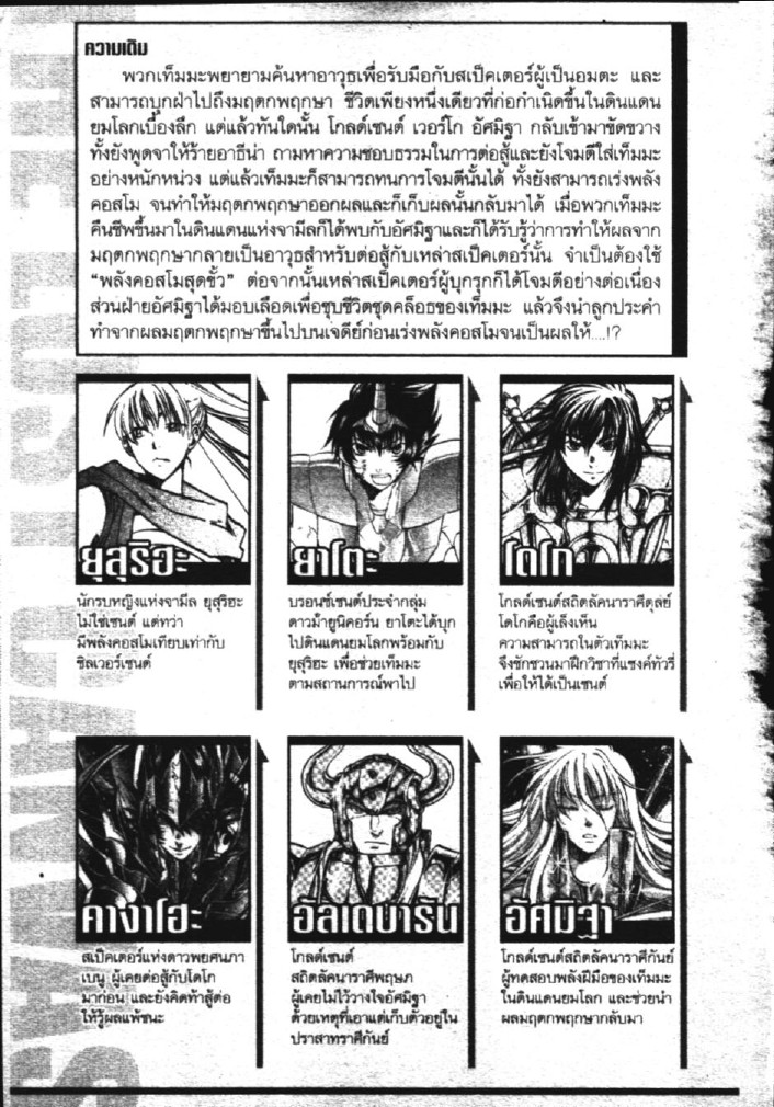 อ่าน Saint Seiya: The Lost Canvas - Meiou Shinwa