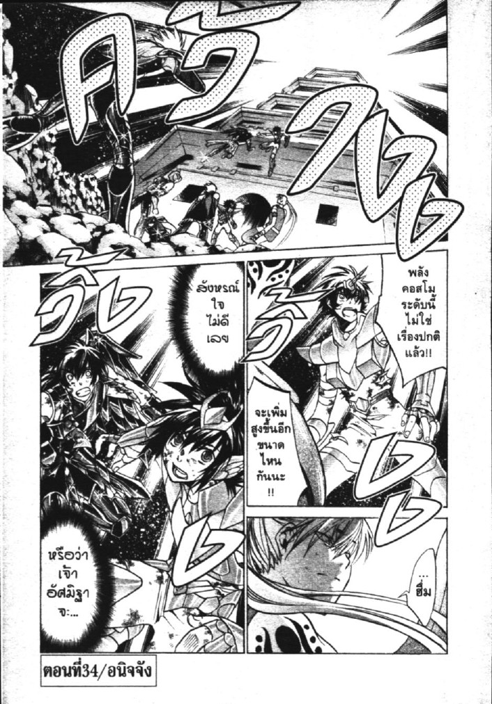 อ่าน Saint Seiya: The Lost Canvas - Meiou Shinwa