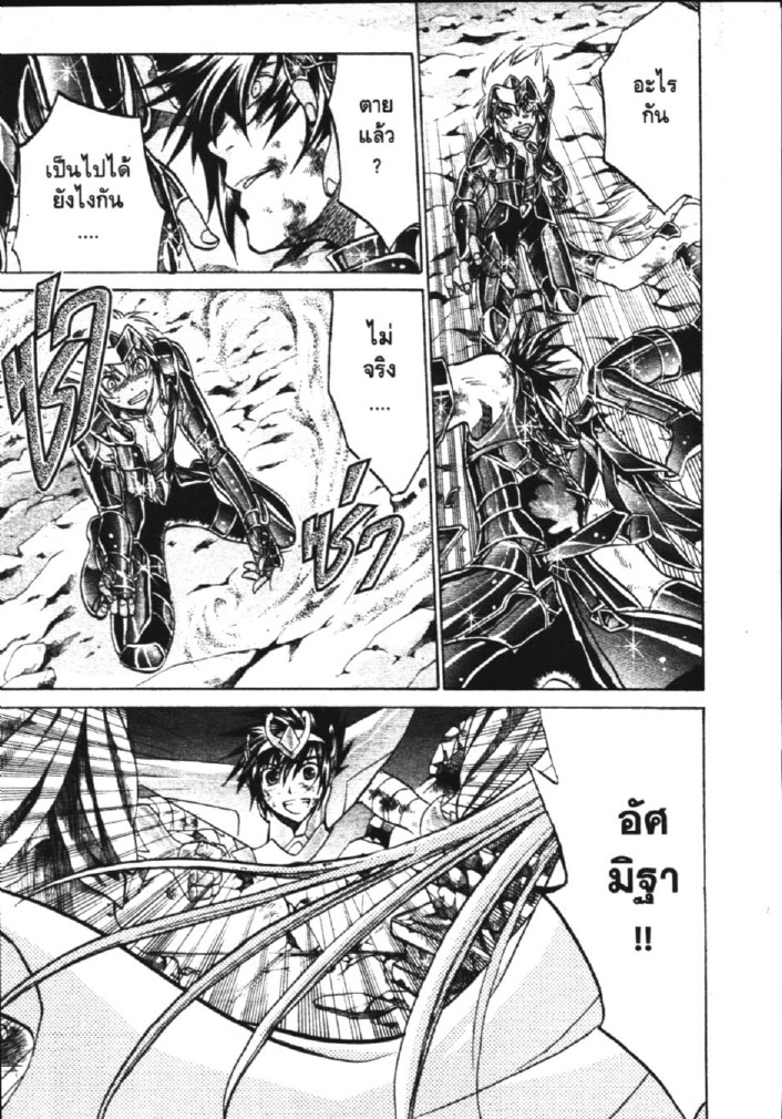 อ่าน Saint Seiya: The Lost Canvas - Meiou Shinwa