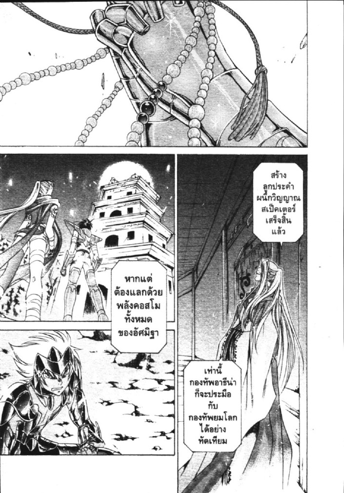 อ่าน Saint Seiya: The Lost Canvas - Meiou Shinwa