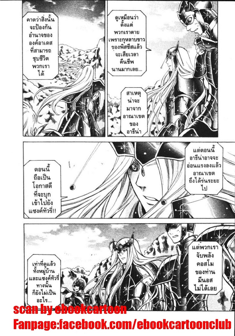 อ่าน Saint Seiya: The Lost Canvas - Meiou Shinwa