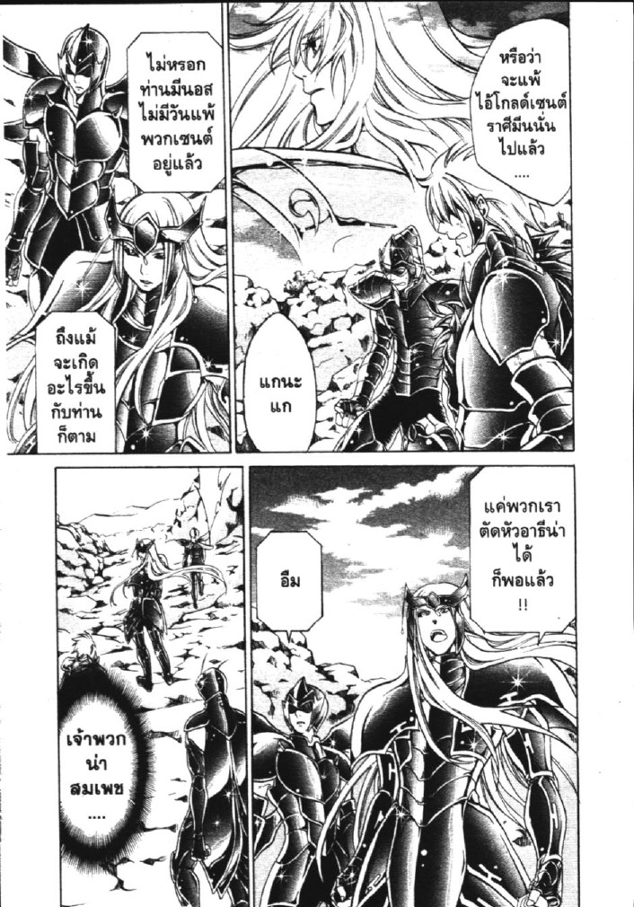 อ่าน Saint Seiya: The Lost Canvas - Meiou Shinwa