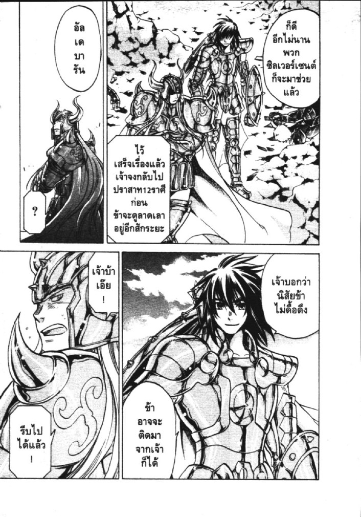 อ่าน Saint Seiya: The Lost Canvas - Meiou Shinwa