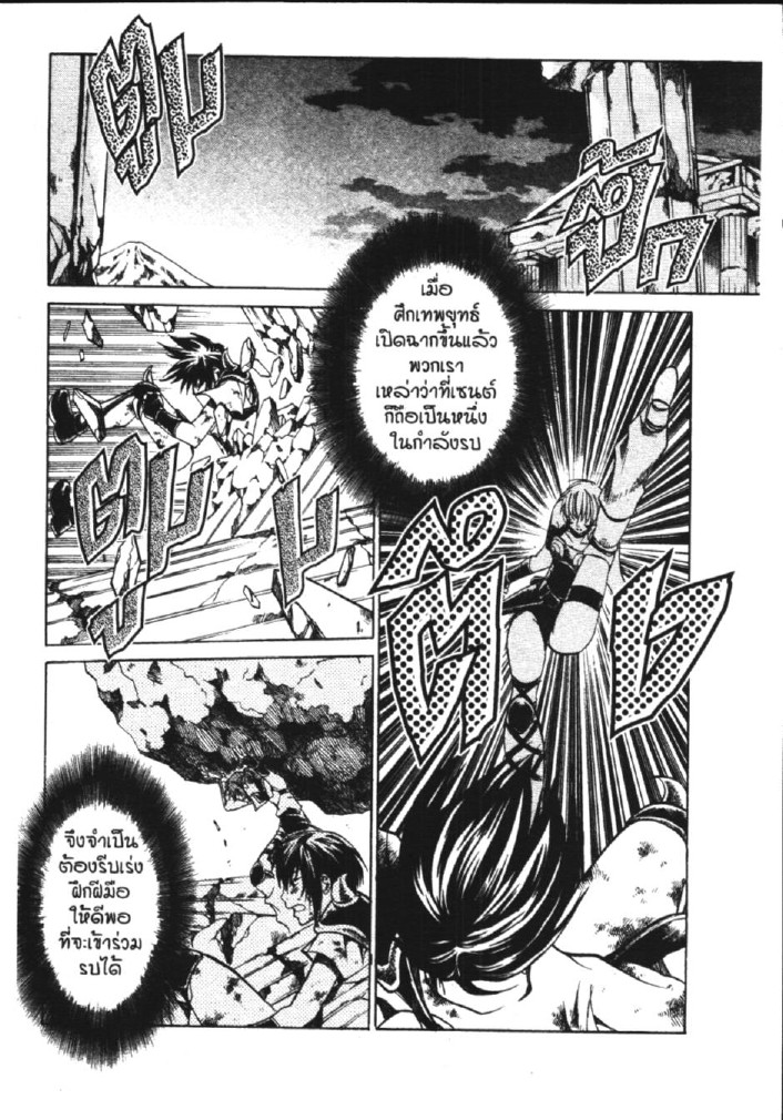 อ่าน Saint Seiya: The Lost Canvas - Meiou Shinwa