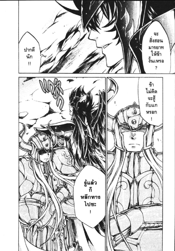 อ่าน Saint Seiya: The Lost Canvas - Meiou Shinwa