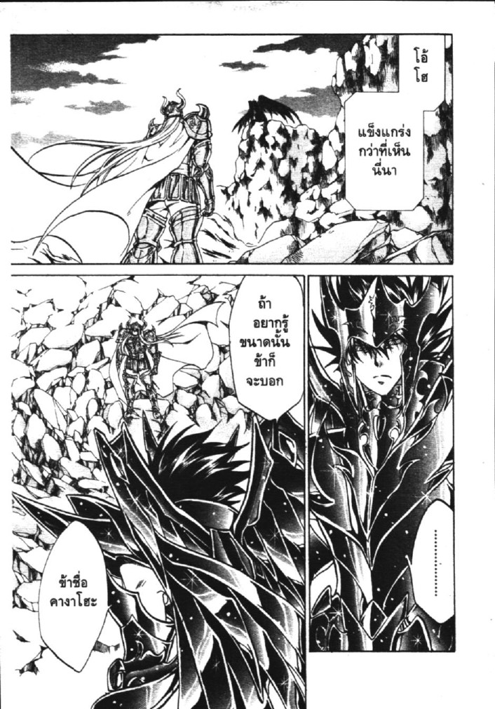 อ่าน Saint Seiya: The Lost Canvas - Meiou Shinwa