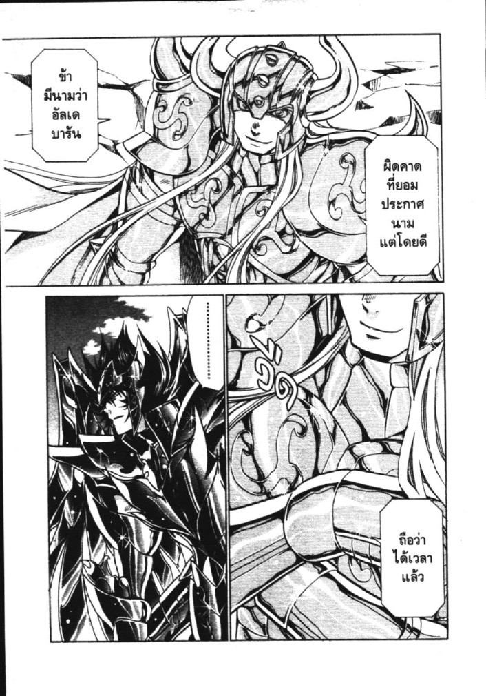 อ่าน Saint Seiya: The Lost Canvas - Meiou Shinwa