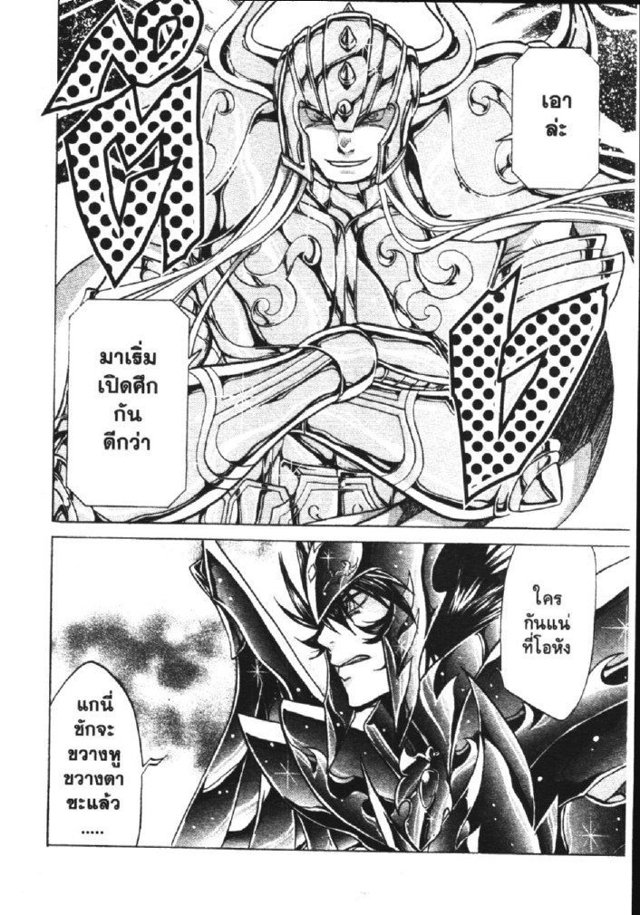 อ่าน Saint Seiya: The Lost Canvas - Meiou Shinwa