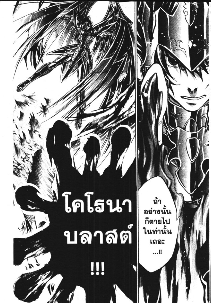 อ่าน Saint Seiya: The Lost Canvas - Meiou Shinwa