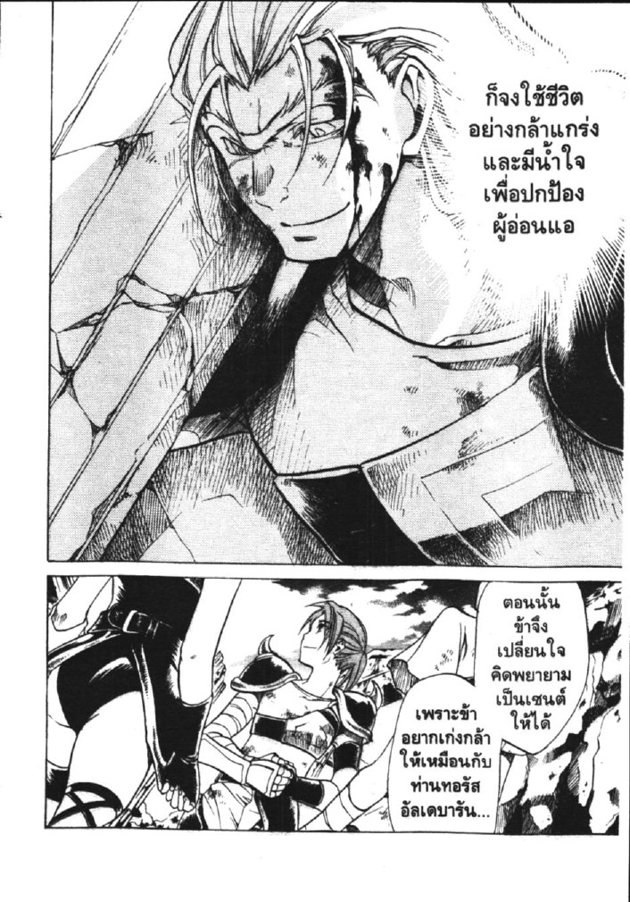 อ่าน Saint Seiya: The Lost Canvas - Meiou Shinwa