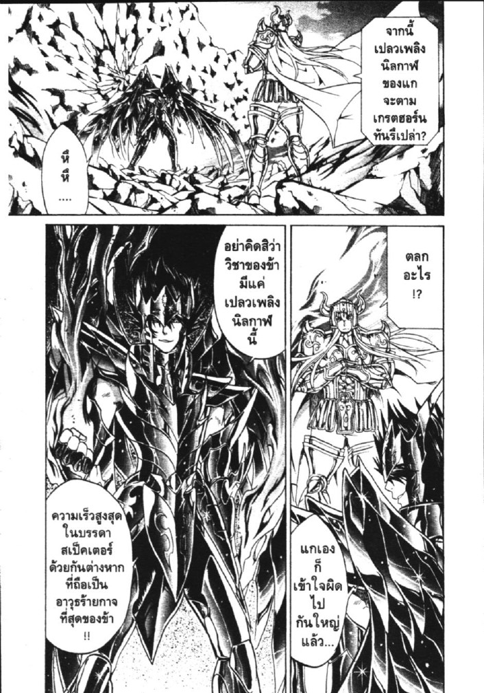 อ่าน Saint Seiya: The Lost Canvas - Meiou Shinwa