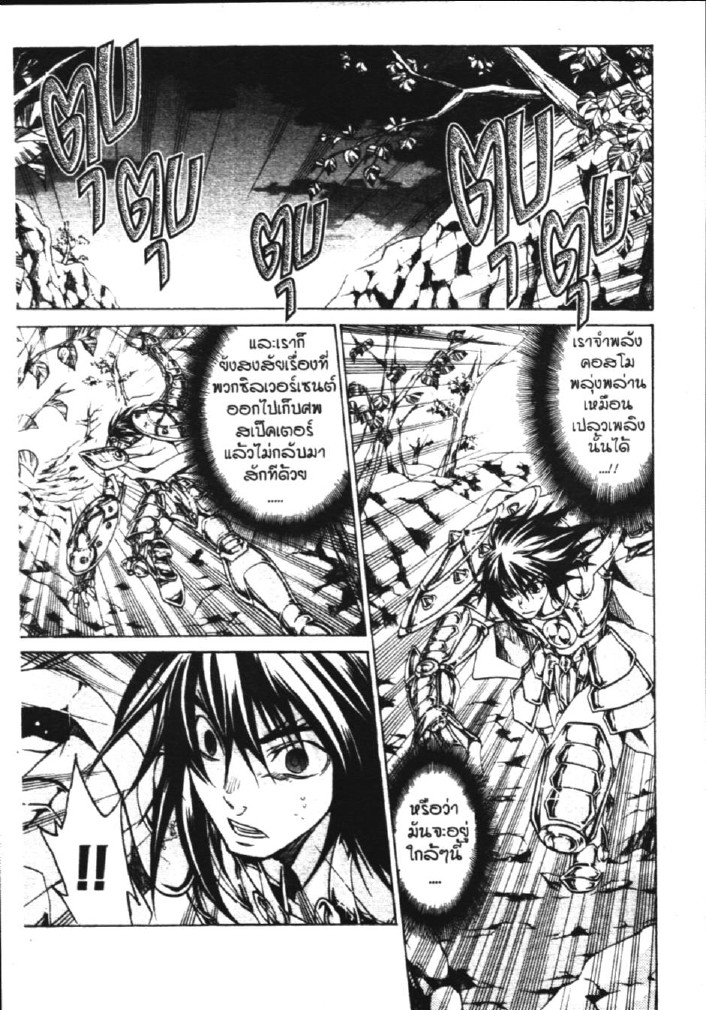 อ่าน Saint Seiya: The Lost Canvas - Meiou Shinwa