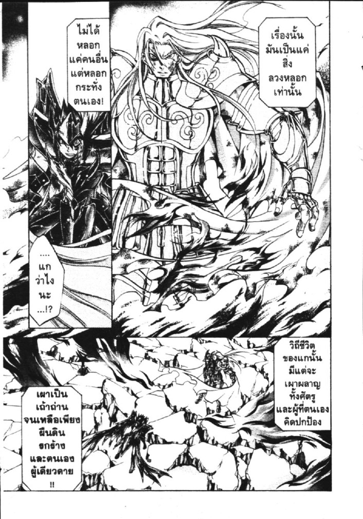 อ่าน Saint Seiya: The Lost Canvas - Meiou Shinwa