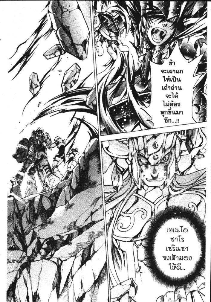 อ่าน Saint Seiya: The Lost Canvas - Meiou Shinwa