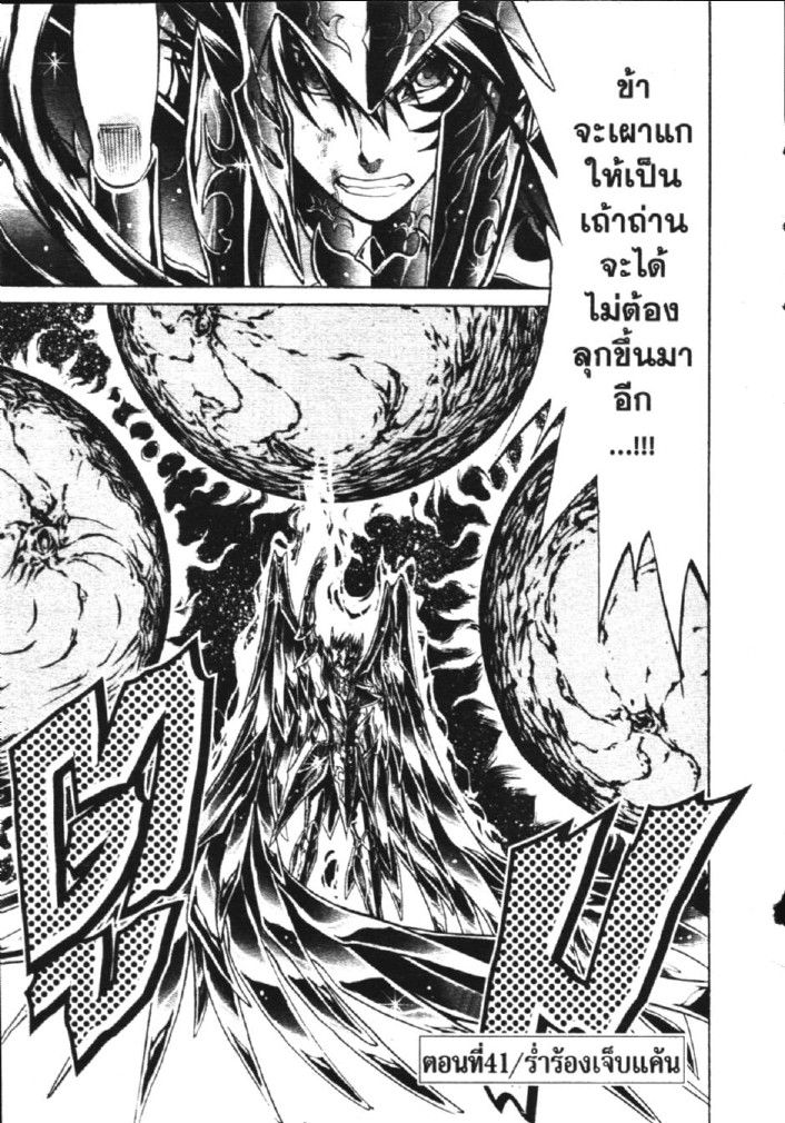 อ่าน Saint Seiya: The Lost Canvas - Meiou Shinwa