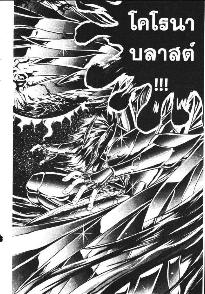 อ่าน Saint Seiya: The Lost Canvas - Meiou Shinwa