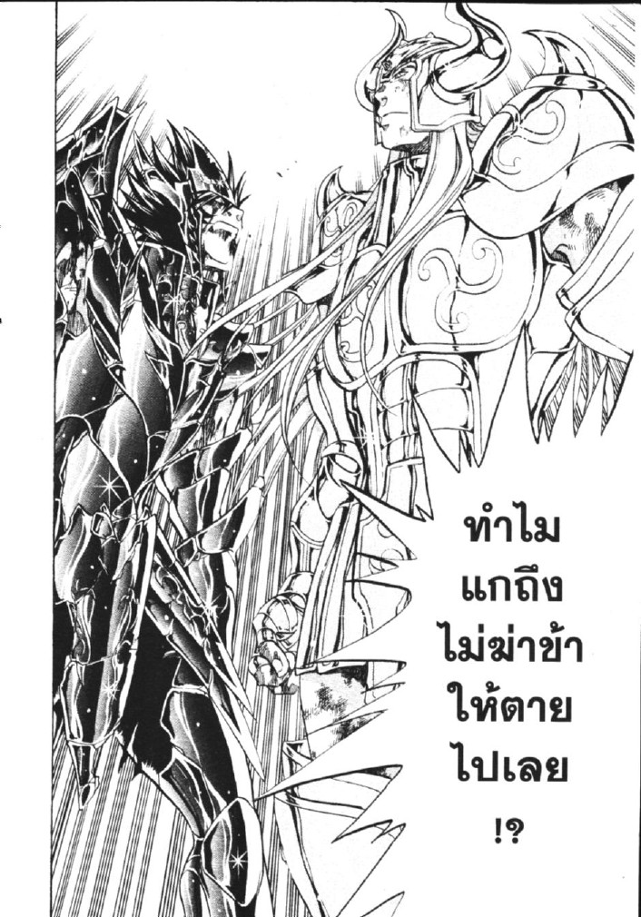 อ่าน Saint Seiya: The Lost Canvas - Meiou Shinwa