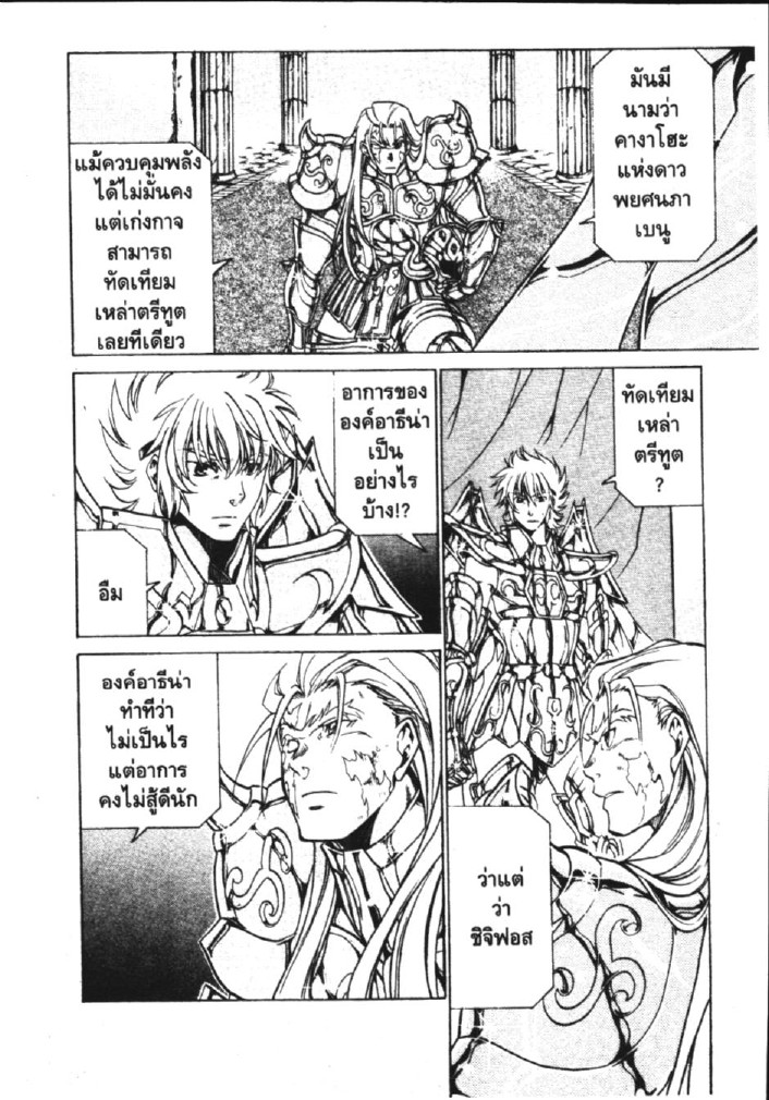 อ่าน Saint Seiya: The Lost Canvas - Meiou Shinwa