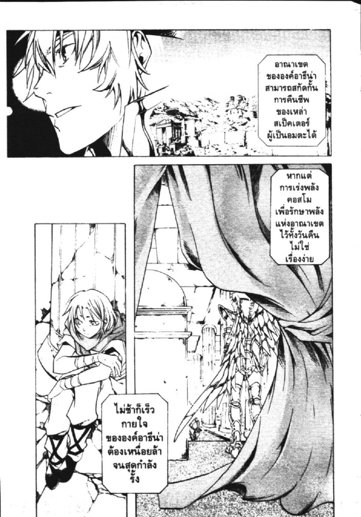 อ่าน Saint Seiya: The Lost Canvas - Meiou Shinwa