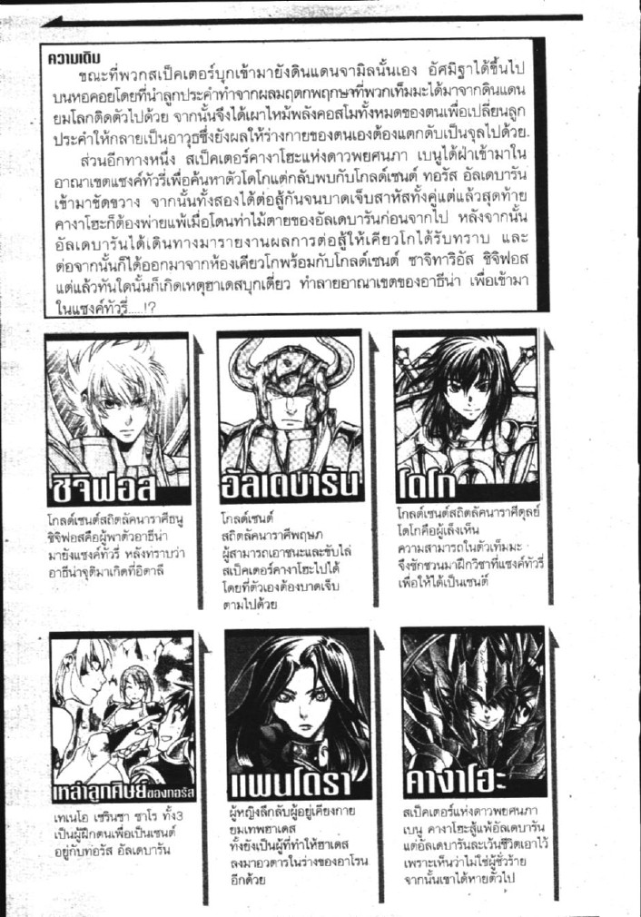 อ่าน Saint Seiya: The Lost Canvas - Meiou Shinwa