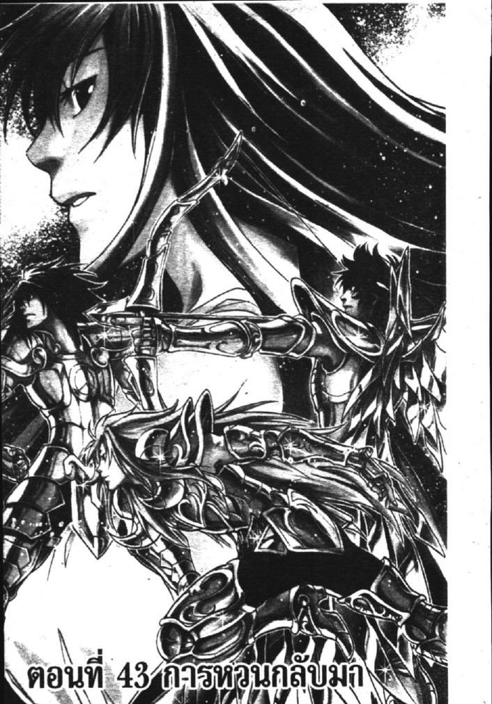 อ่าน Saint Seiya: The Lost Canvas - Meiou Shinwa