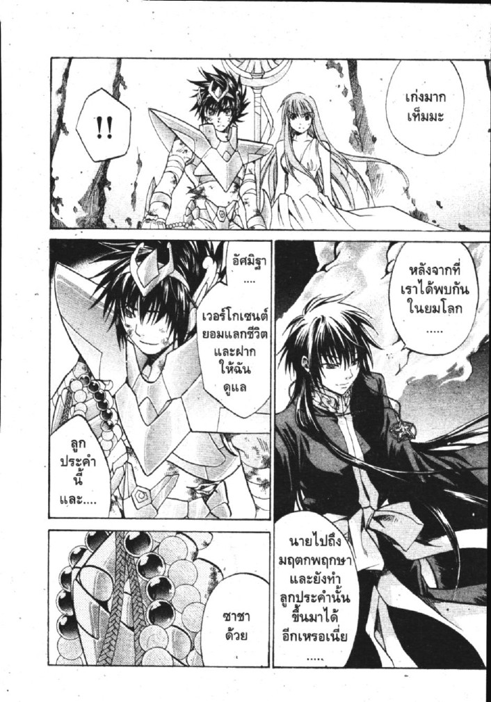 อ่าน Saint Seiya: The Lost Canvas - Meiou Shinwa