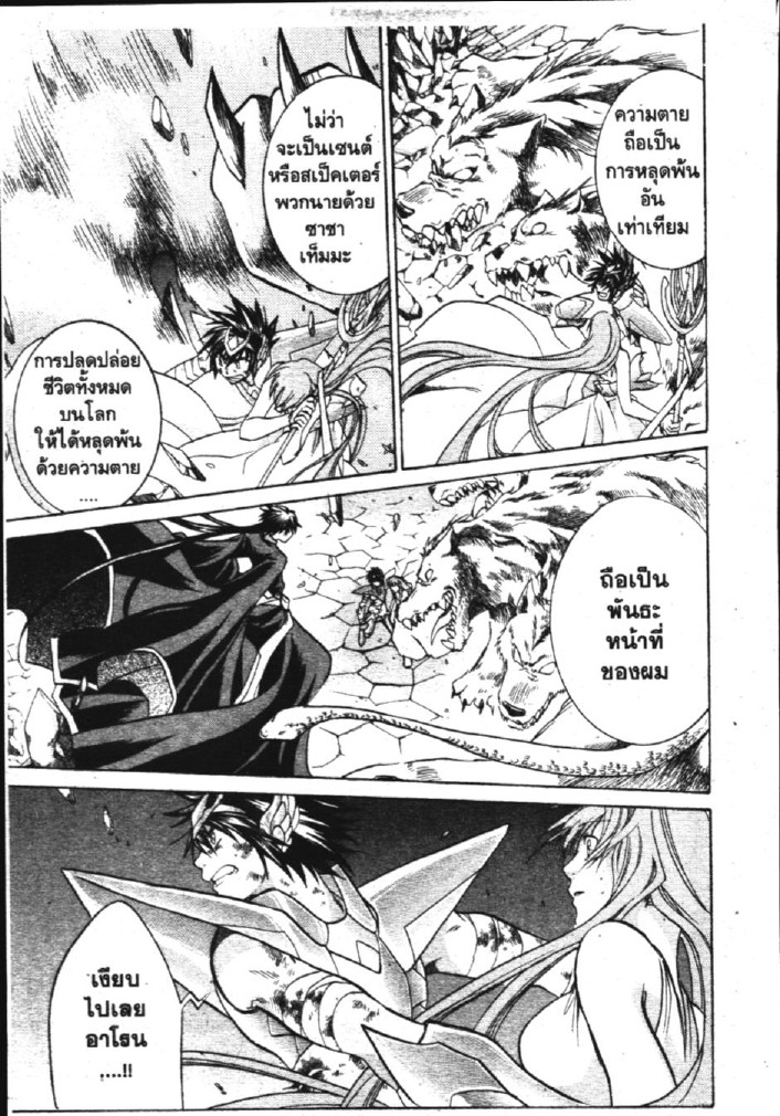 อ่าน Saint Seiya: The Lost Canvas - Meiou Shinwa