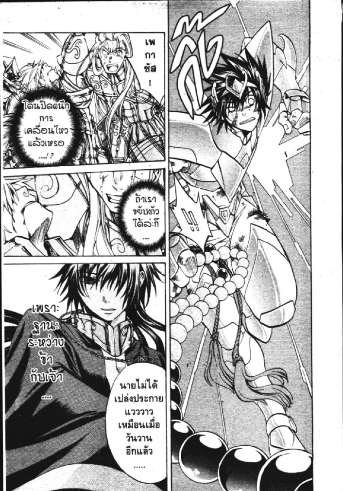 อ่าน Saint Seiya: The Lost Canvas - Meiou Shinwa