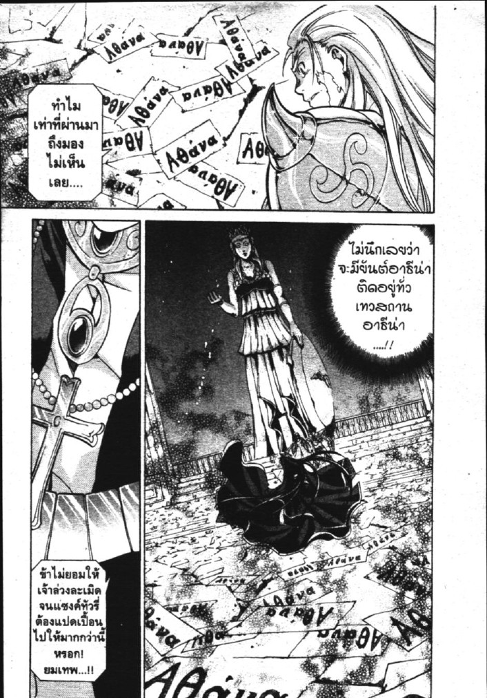 อ่าน Saint Seiya: The Lost Canvas - Meiou Shinwa