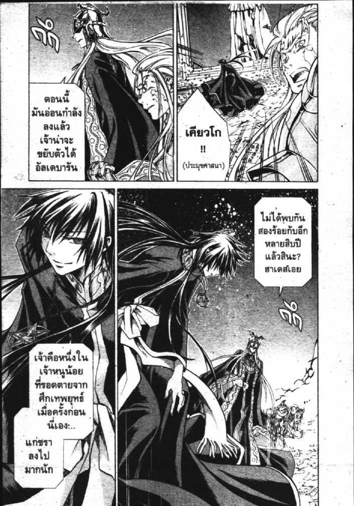 อ่าน Saint Seiya: The Lost Canvas - Meiou Shinwa