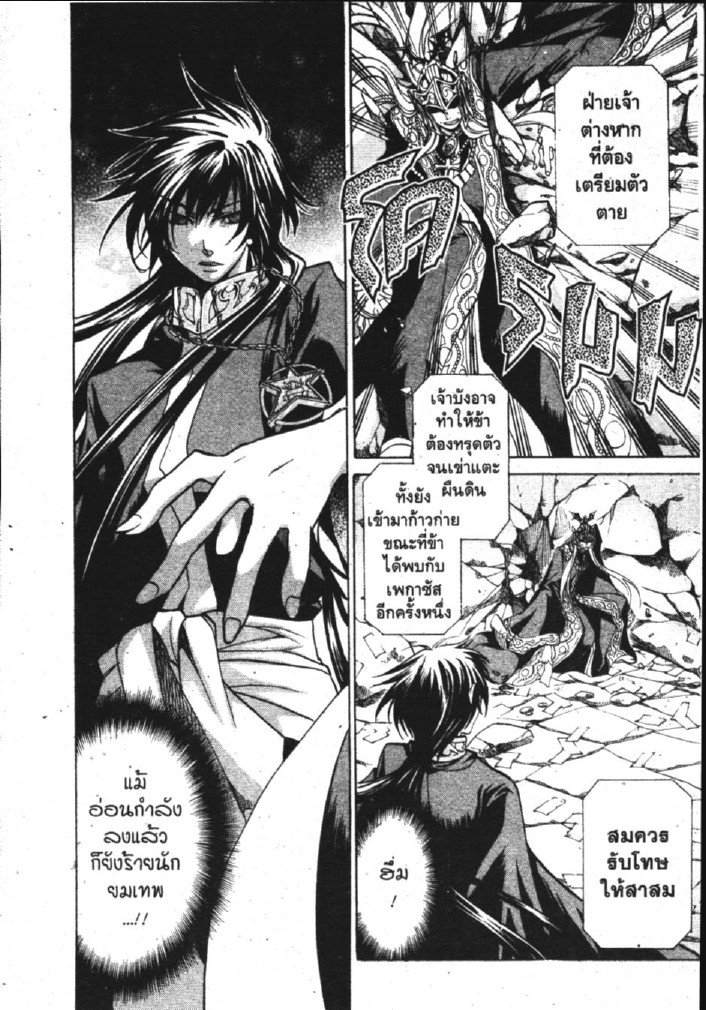 อ่าน Saint Seiya: The Lost Canvas - Meiou Shinwa