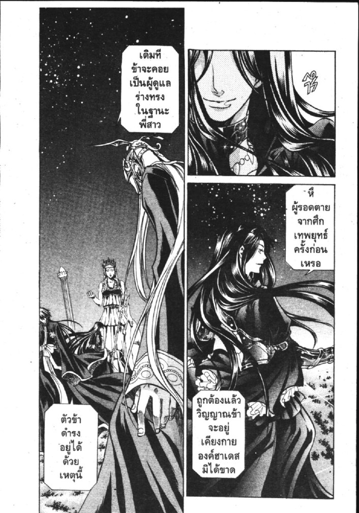 อ่าน Saint Seiya: The Lost Canvas - Meiou Shinwa