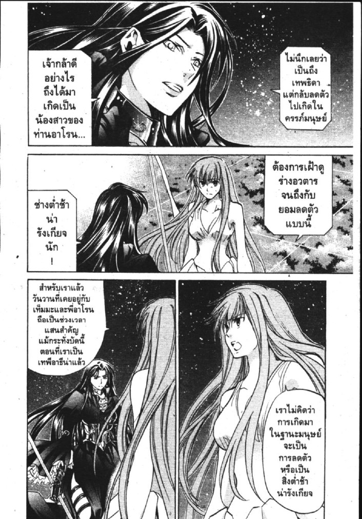 อ่าน Saint Seiya: The Lost Canvas - Meiou Shinwa