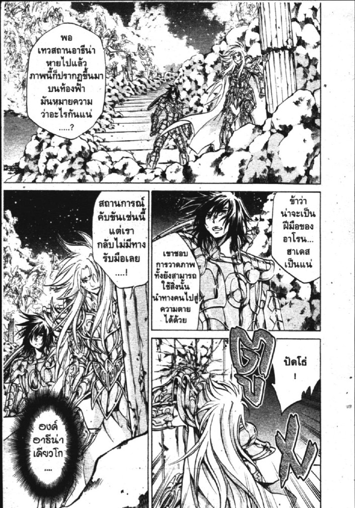 อ่าน Saint Seiya: The Lost Canvas - Meiou Shinwa