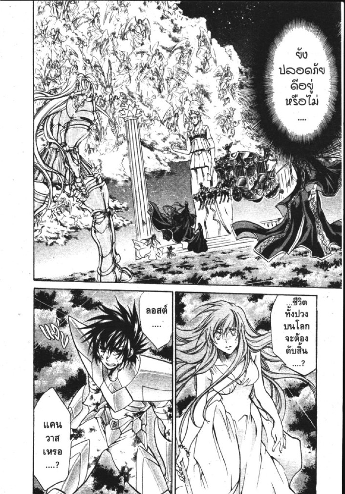 อ่าน Saint Seiya: The Lost Canvas - Meiou Shinwa