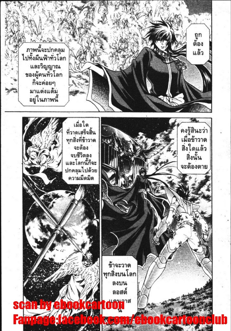 อ่าน Saint Seiya: The Lost Canvas - Meiou Shinwa