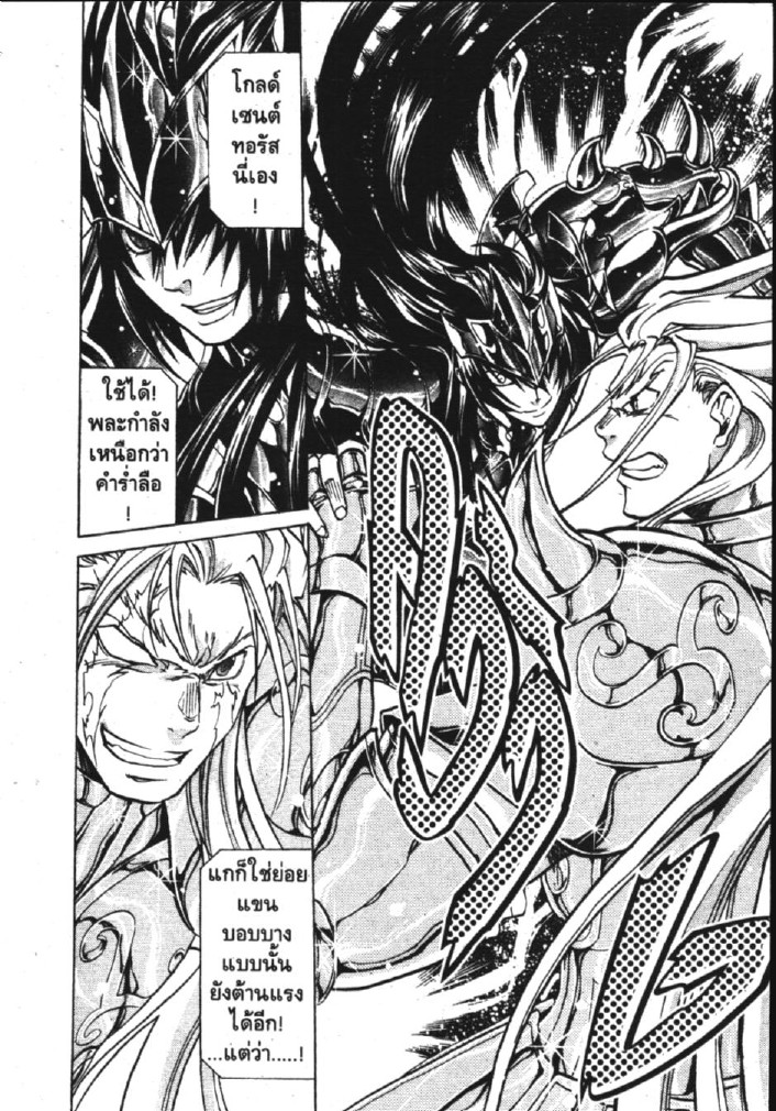 อ่าน Saint Seiya: The Lost Canvas - Meiou Shinwa